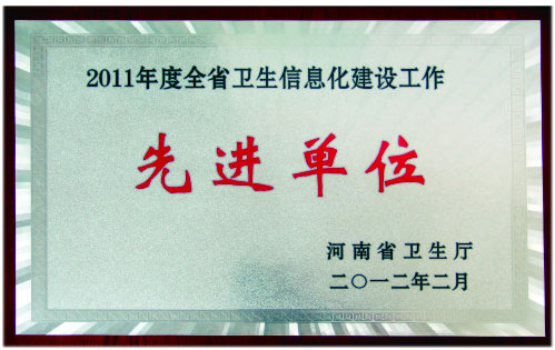 2011年度先进单位