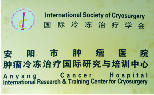 国际冷冻治疗学会