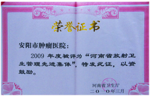 河南省卫生管理先进集体
