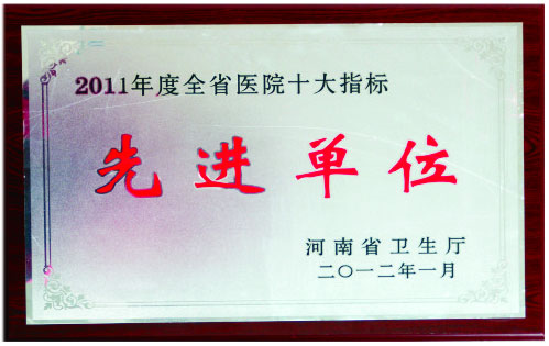 先进单位