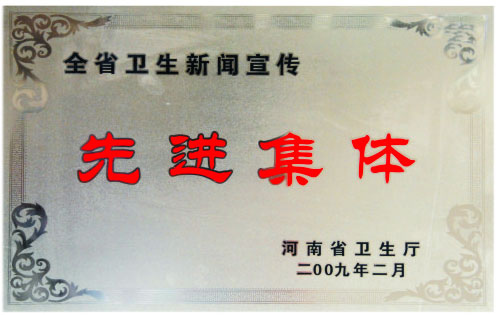 先进集体