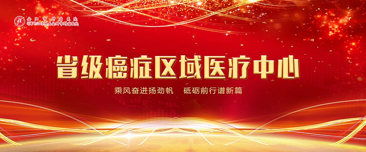 安阳市肿瘤医院