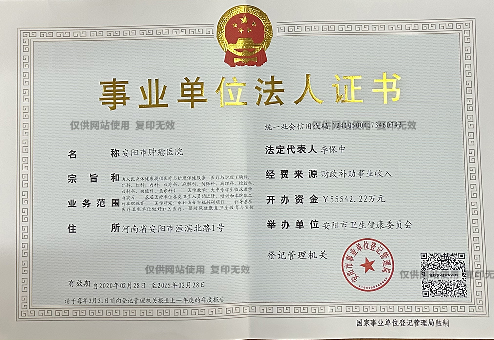 事业单位法人证书