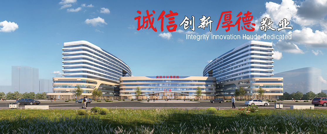 安阳市肿瘤医院