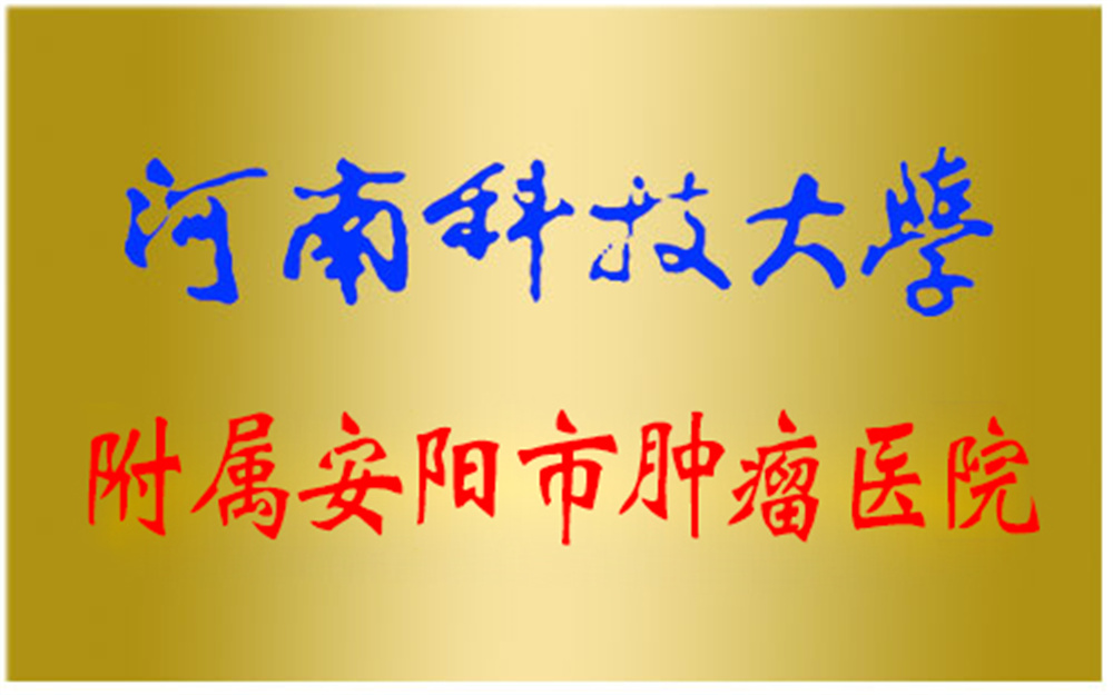 河南科技大学附属医院