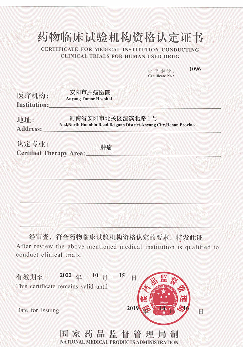 机构资格认定证书