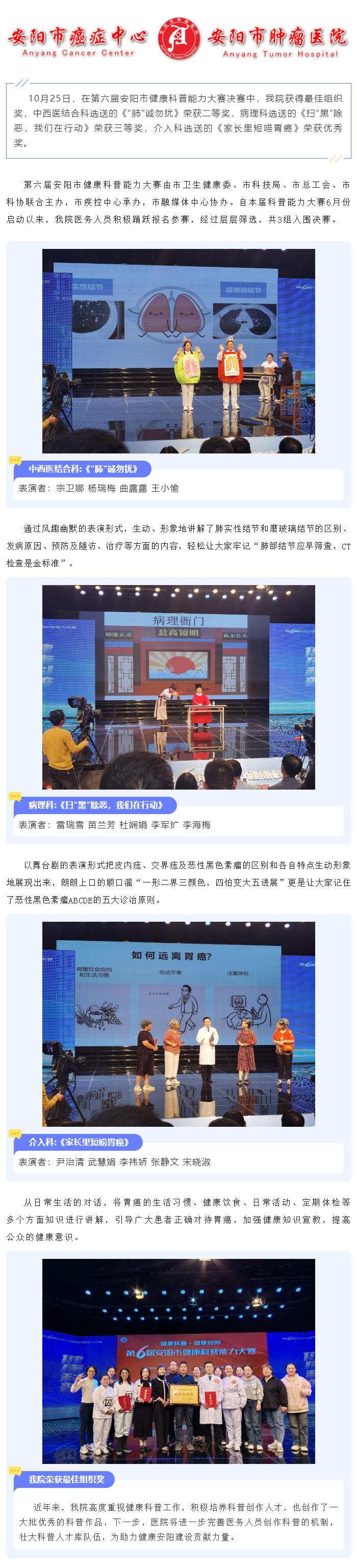 安阳市肿瘤医院在第六届安阳市健康科普能力大赛中喜获佳绩 副本.JPG