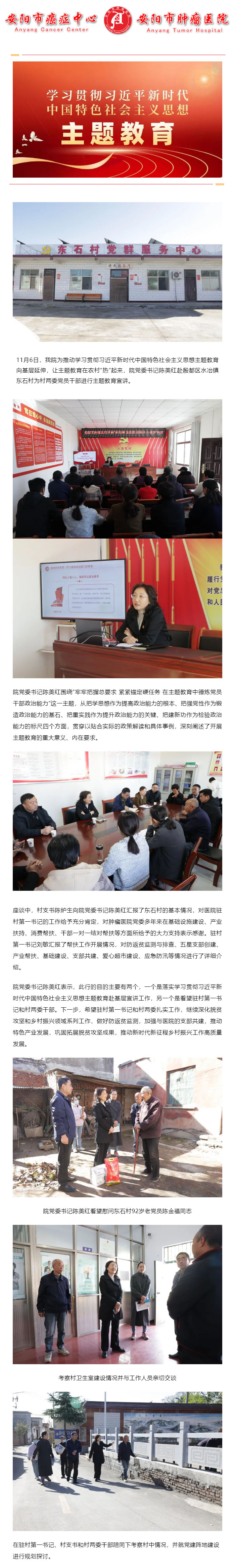 推动主题教育向基层延伸丨院党委书记陈美红赴殷都区水冶镇东石村开展主题教育宣讲 副本.JPG