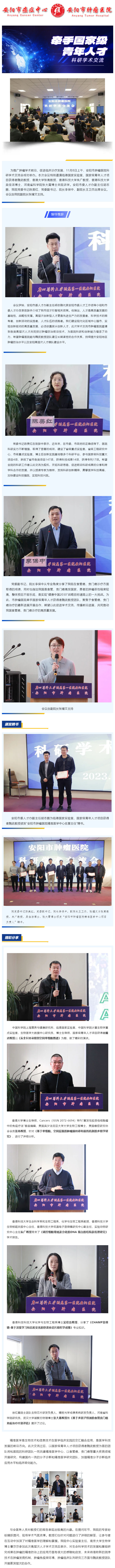 牵手国家级青年人才丨安阳市肿瘤医院成功举办科研学术交流会 副本.JPG
