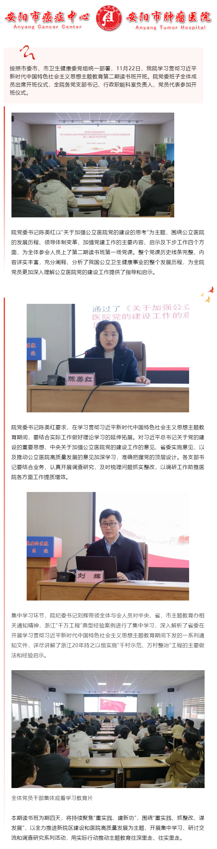 安阳市肿瘤医院学习贯彻习近平新时代中国特色社会主义思想主题教育第二期读书班开班