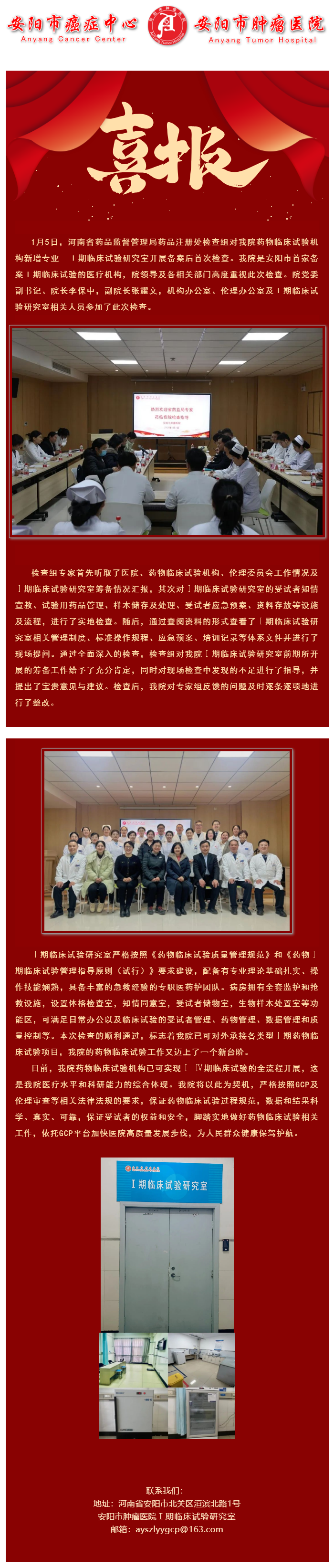 喜报丨安阳市肿瘤医院 Ⅰ 期临床试验研究室顺利通过备案验收