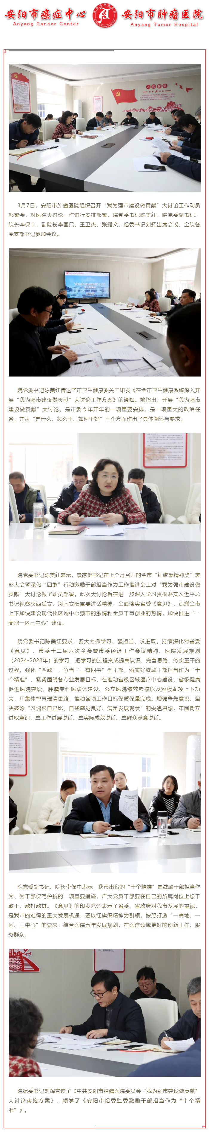 安阳市肿瘤医院召开“我为强市建设做贡献”大讨论动员部署会