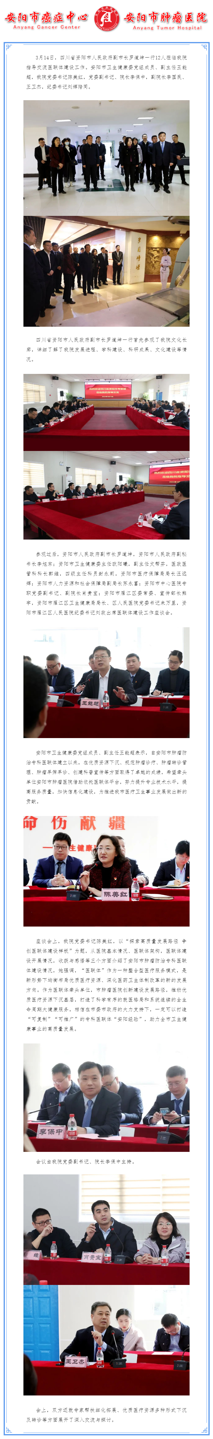 四川省资阳市人民政府副市长罗道坤一行莅临我院指导交流医联体建设工作 副本.JPG