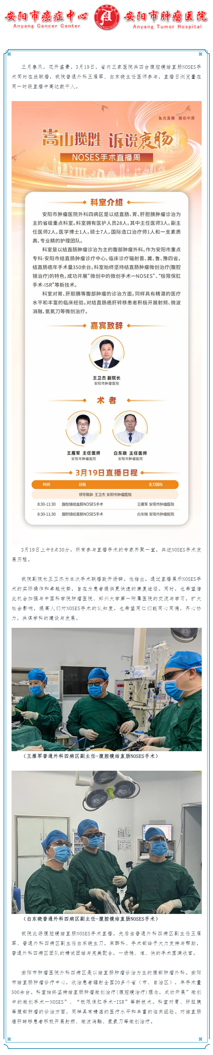 医光耀动：NOSES手术安阳市肿瘤医院直播专场