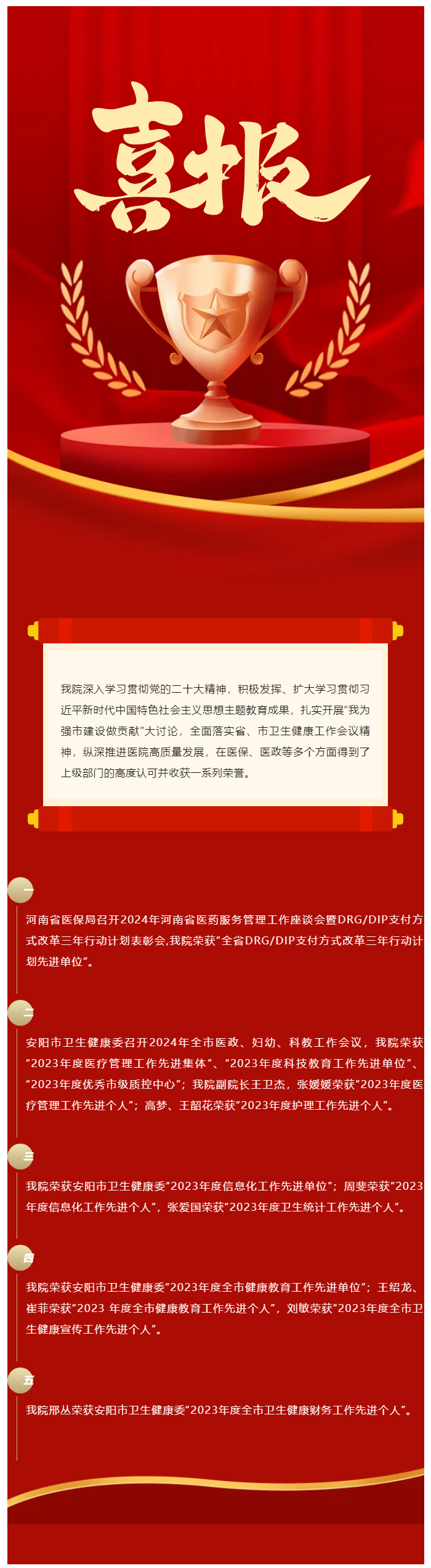 砥砺深耕 载誉前行_我院斩获多项荣誉