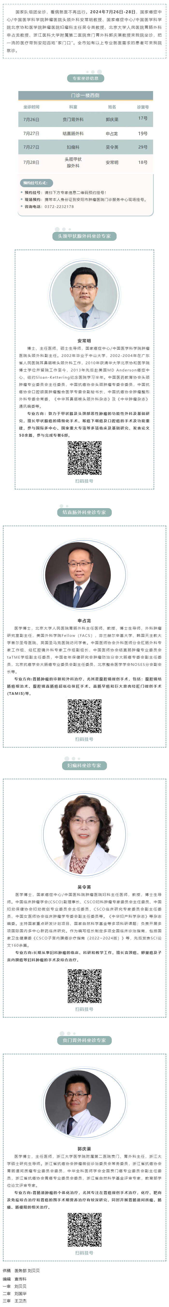 家门口看名医：7月26日-28日国内专家来我院坐诊！
